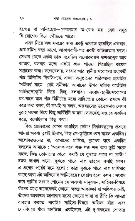 Sankha Ghosher Gadyasangraha (Vol - 9) - Retail Maharaj