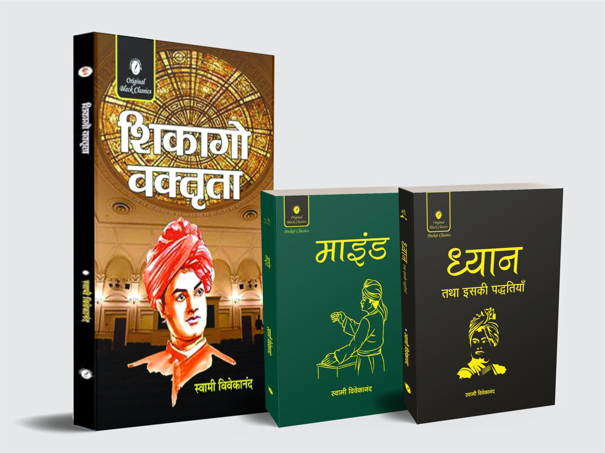 Chicago Vaktrta, Mind (Meditation) & Dhyan Tatha Iski Paddatiya (Pocket Classics) – Set of 3 Combo Book in Hindi | Swami Vivekananda’s Speech, Mind & Dhyan Combo - Retail Maharaj