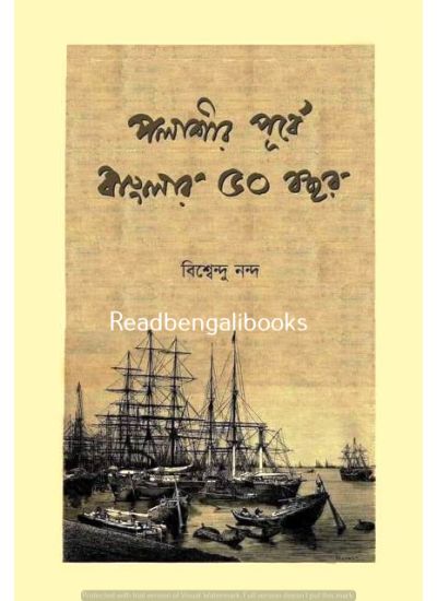 Polishir Purba Banglar 50 Bochor - Retail Maharaj