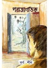 Parajagati - Retail Maharaj