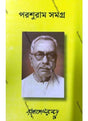 Parshuram Samagra - Retail Maharaj