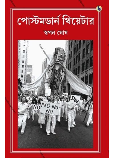 Postmodern Theatre - Retail Maharaj