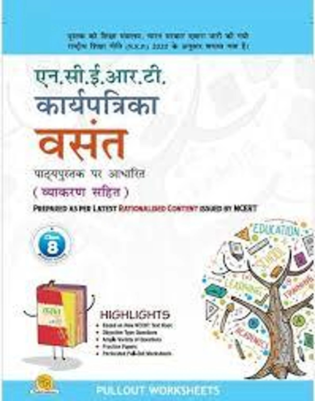 NCERT Worksheets Hindi Vasant Class 8 - Retail Maharaj
