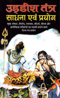 Uddish Tantra Sadhna Avam Pryog [Hindi] - Retail Maharaj