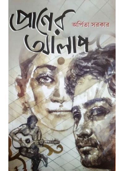 Praner Alap - Retail Maharaj