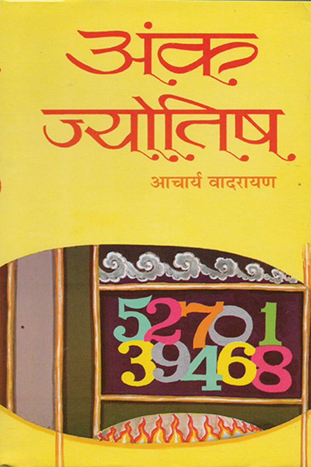 Anka Jyotish - Retail Maharaj
