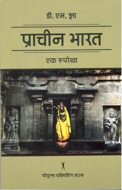प्राचीन भारत - Retail Maharaj