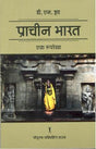 प्राचीन भारत - Retail Maharaj