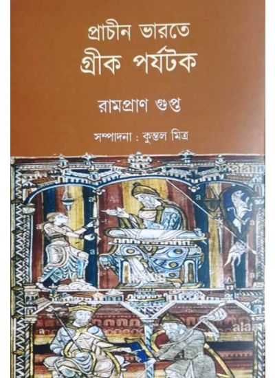 Prachin Bharate Greek Parjatak - Retail Maharaj