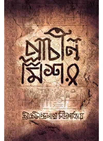 Prachin Missor - Retail Maharaj