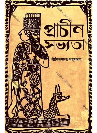 Prachin Sabhyata - Retail Maharaj