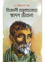 Bijnani Prafulla Chandrer Swadesh Bhabna - Retail Maharaj