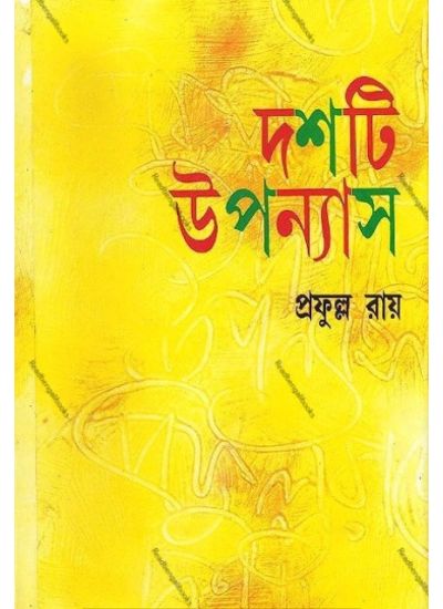 Dashti Uponyas By Prafulla Ray - Retail Maharaj