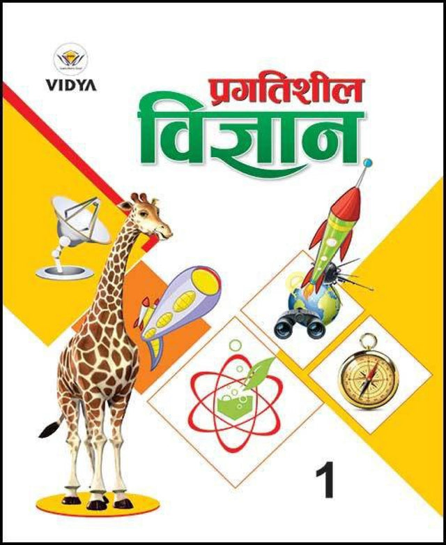 Pragatisheel Vigyan - 1 - Retail Maharaj