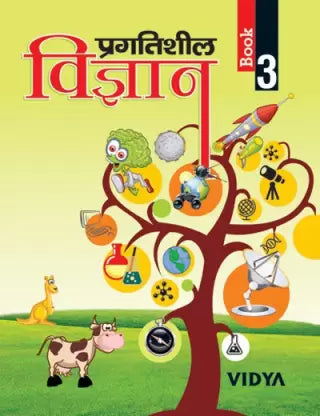 Pragatisheel Vigyan - 3 - Retail Maharaj