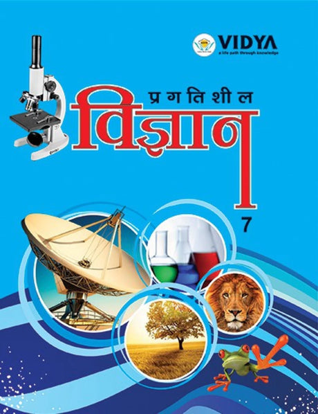 Pragatisheel Vigyan - 7 - Retail Maharaj