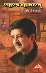 Sahastra Mahavastu - Retail Maharaj