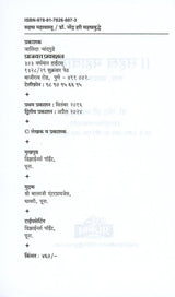 Sahastra Mahavastu - Retail Maharaj