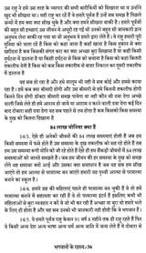Bhagwanon Ke Rahasy (भगवानों के रहस्य) - Retail Maharaj