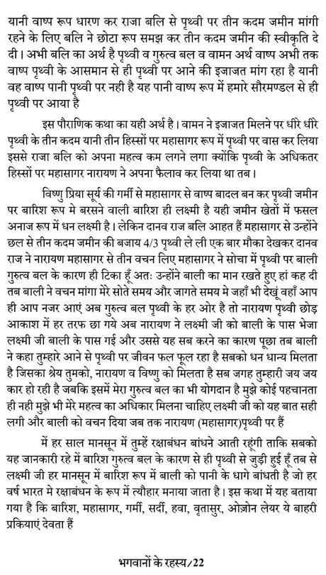 Bhagwanon Ke Rahasy (भगवानों के रहस्य) - Retail Maharaj
