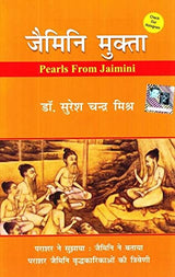 जैमिनि मुक्ता: Jaimini Mukta: Pearls From Jaimini In Hindi By Dr. Suresh Chandra Mishra (Panchadhyayi) - Retail Maharaj