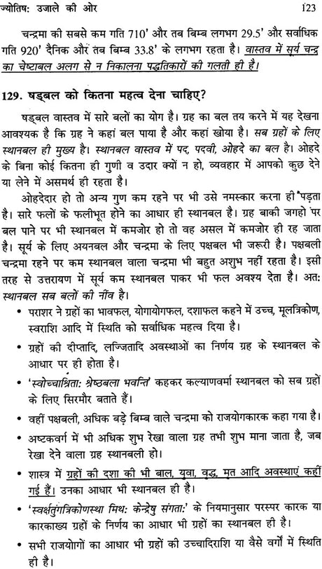 Jyotish Ujale Ki Aur (Hindi) (Paperback) [Paperback] Dr Suresh Chandra Mishra - Retail Maharaj