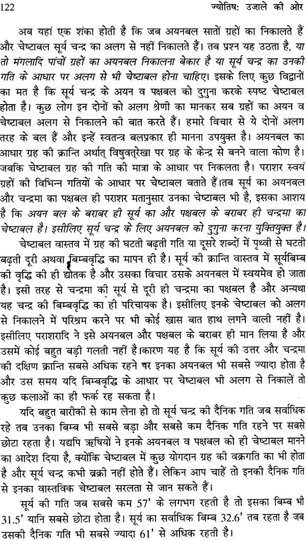 Jyotish Ujale Ki Aur (Hindi) (Paperback) [Paperback] Dr Suresh Chandra Mishra - Retail Maharaj