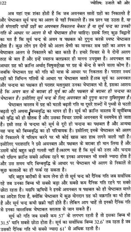 Jyotish Ujale Ki Aur (Hindi) (Paperback) [Paperback] Dr Suresh Chandra Mishra - Retail Maharaj