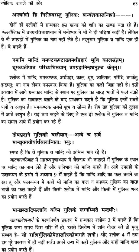 Jyotish Ujale Ki Aur (Hindi) (Paperback) [Paperback] Dr Suresh Chandra Mishra - Retail Maharaj