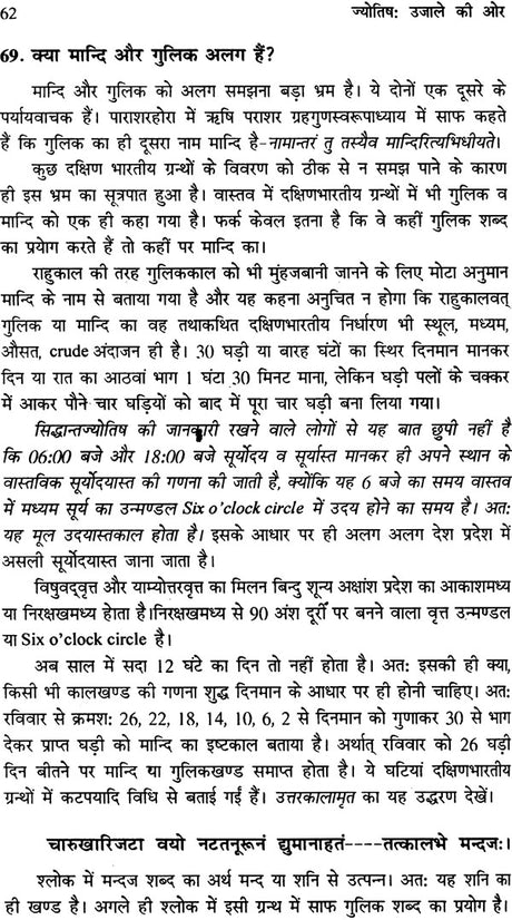 Jyotish Ujale Ki Aur (Hindi) (Paperback) [Paperback] Dr Suresh Chandra Mishra - Retail Maharaj