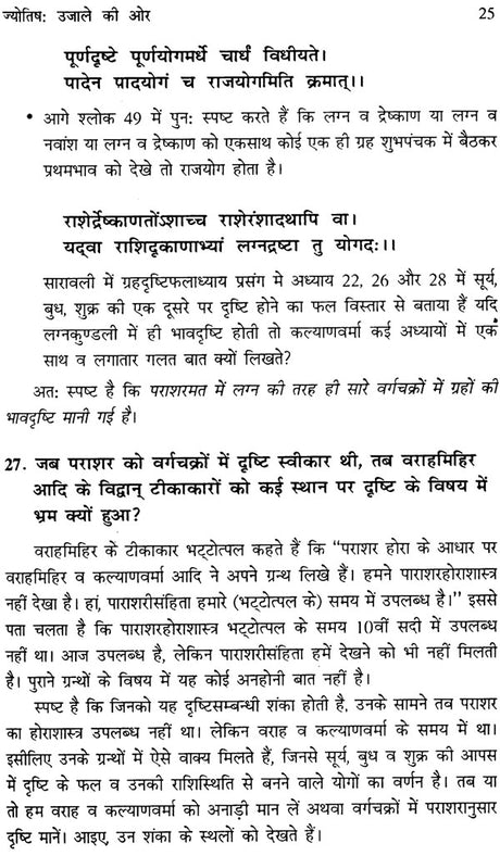 Jyotish Ujale Ki Aur (Hindi) (Paperback) [Paperback] Dr Suresh Chandra Mishra - Retail Maharaj