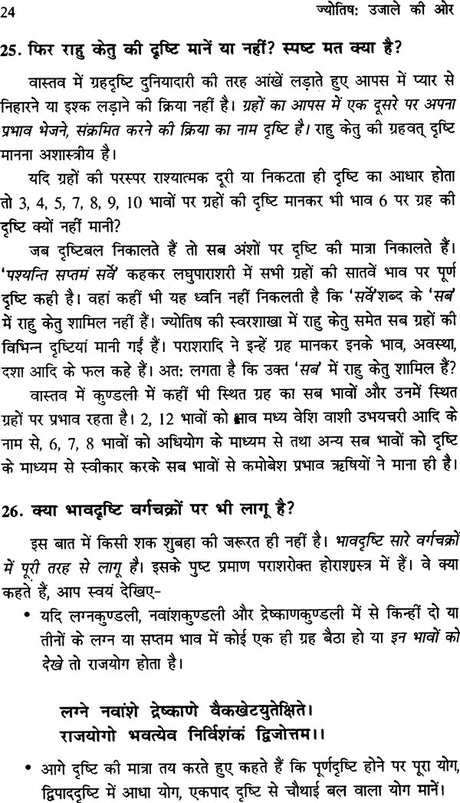 Jyotish Ujale Ki Aur (Hindi) (Paperback) [Paperback] Dr Suresh Chandra Mishra - Retail Maharaj