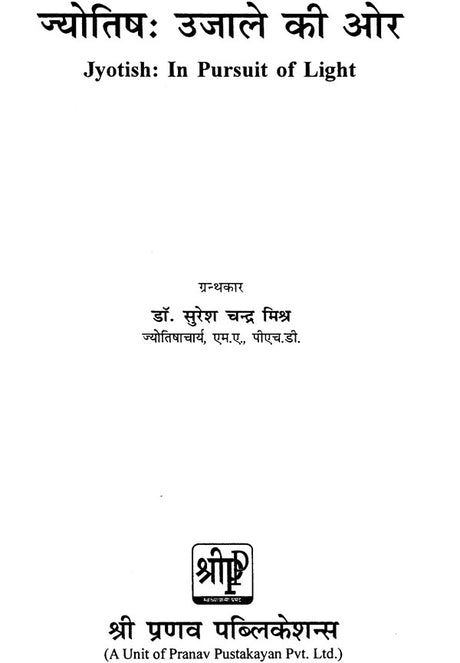 Jyotish Ujale Ki Aur (Hindi) (Paperback) [Paperback] Dr Suresh Chandra Mishra - Retail Maharaj