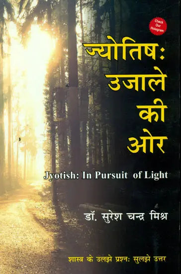 Jyotish Ujale Ki Aur (Hindi) (Paperback) [Paperback] Dr Suresh Chandra Mishra - Retail Maharaj