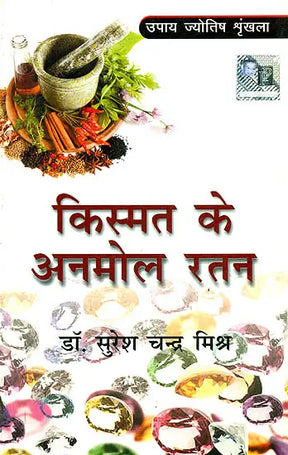 किस्मत के अनमोल रतन: Kismat ke Anmol Ratan - Upaya Jyotish Shrankhla (Priceless Gems For Good Fortune) in Hindi by Dr. Suresh chandra Mishra - Retail Maharaj