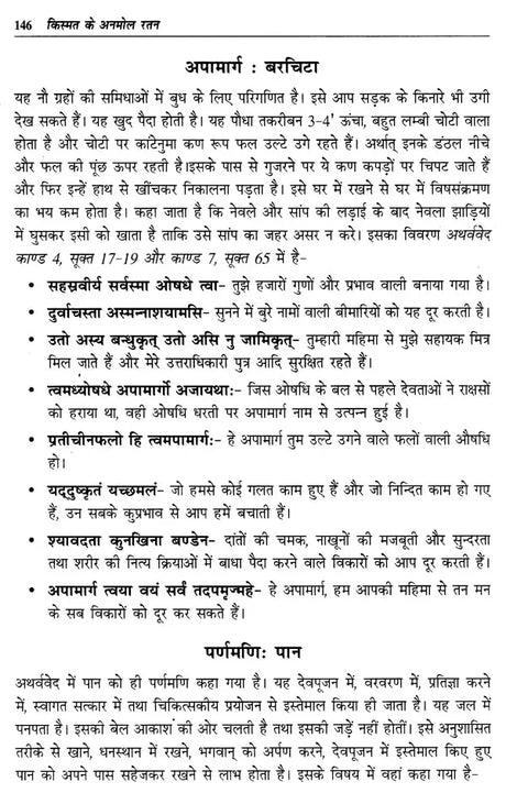 किस्मत के अनमोल रतन: Kismat ke Anmol Ratan - Upaya Jyotish Shrankhla (Priceless Gems For Good Fortune) in Hindi by Dr. Suresh chandra Mishra - Retail Maharaj