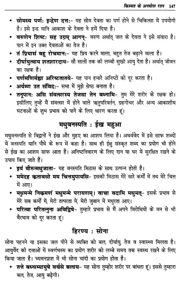 किस्मत के अनमोल रतन: Kismat ke Anmol Ratan - Upaya Jyotish Shrankhla (Priceless Gems For Good Fortune) in Hindi by Dr. Suresh chandra Mishra - Retail Maharaj