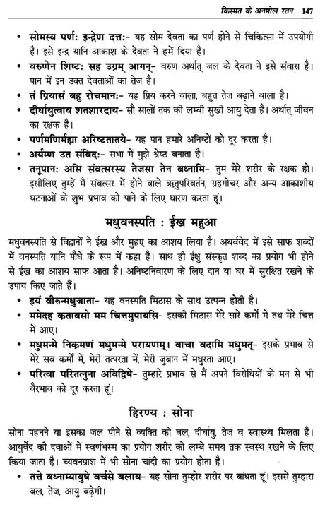किस्मत के अनमोल रतन: Kismat ke Anmol Ratan - Upaya Jyotish Shrankhla (Priceless Gems For Good Fortune) in Hindi by Dr. Suresh chandra Mishra - Retail Maharaj