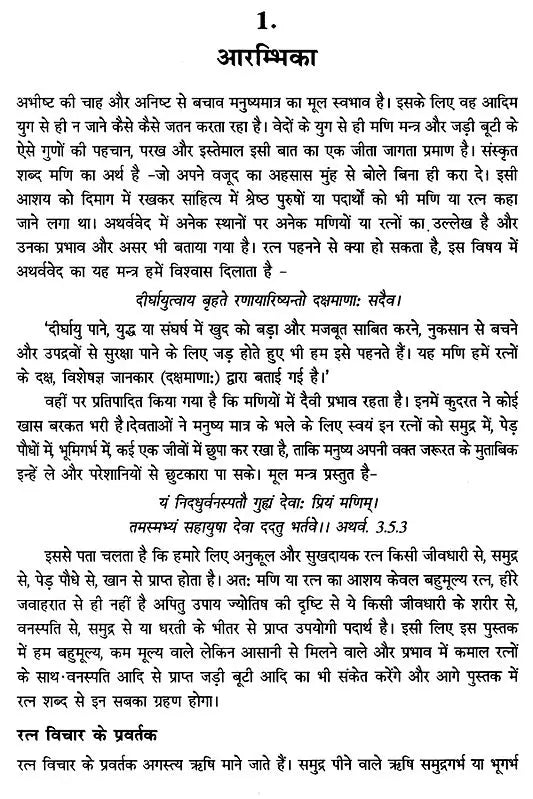 किस्मत के अनमोल रतन: Kismat ke Anmol Ratan - Upaya Jyotish Shrankhla (Priceless Gems For Good Fortune) in Hindi by Dr. Suresh chandra Mishra - Retail Maharaj