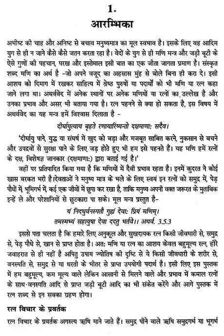किस्मत के अनमोल रतन: Kismat ke Anmol Ratan - Upaya Jyotish Shrankhla (Priceless Gems For Good Fortune) in Hindi by Dr. Suresh chandra Mishra - Retail Maharaj