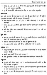 किस्मत के अनमोल रतन: Kismat ke Anmol Ratan - Upaya Jyotish Shrankhla (Priceless Gems For Good Fortune) in Hindi by Dr. Suresh chandra Mishra - Retail Maharaj