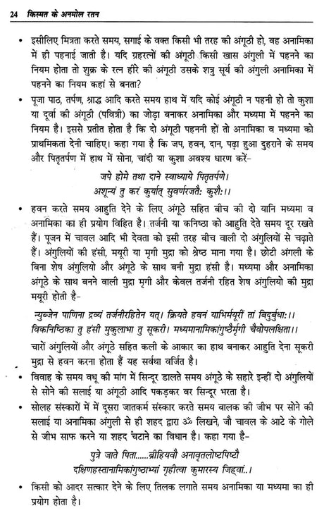 किस्मत के अनमोल रतन: Kismat ke Anmol Ratan - Upaya Jyotish Shrankhla (Priceless Gems For Good Fortune) in Hindi by Dr. Suresh chandra Mishra - Retail Maharaj
