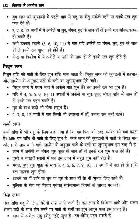 किस्मत के अनमोल रतन: Kismat ke Anmol Ratan - Upaya Jyotish Shrankhla (Priceless Gems For Good Fortune) in Hindi by Dr. Suresh chandra Mishra - Retail Maharaj