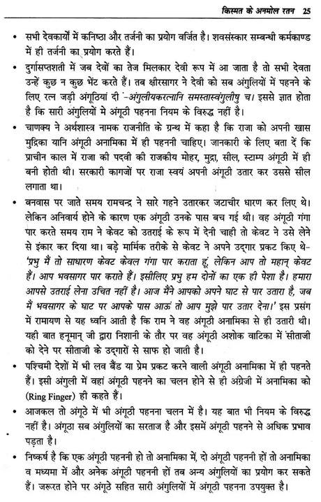किस्मत के अनमोल रतन: Kismat ke Anmol Ratan - Upaya Jyotish Shrankhla (Priceless Gems For Good Fortune) in Hindi by Dr. Suresh chandra Mishra - Retail Maharaj