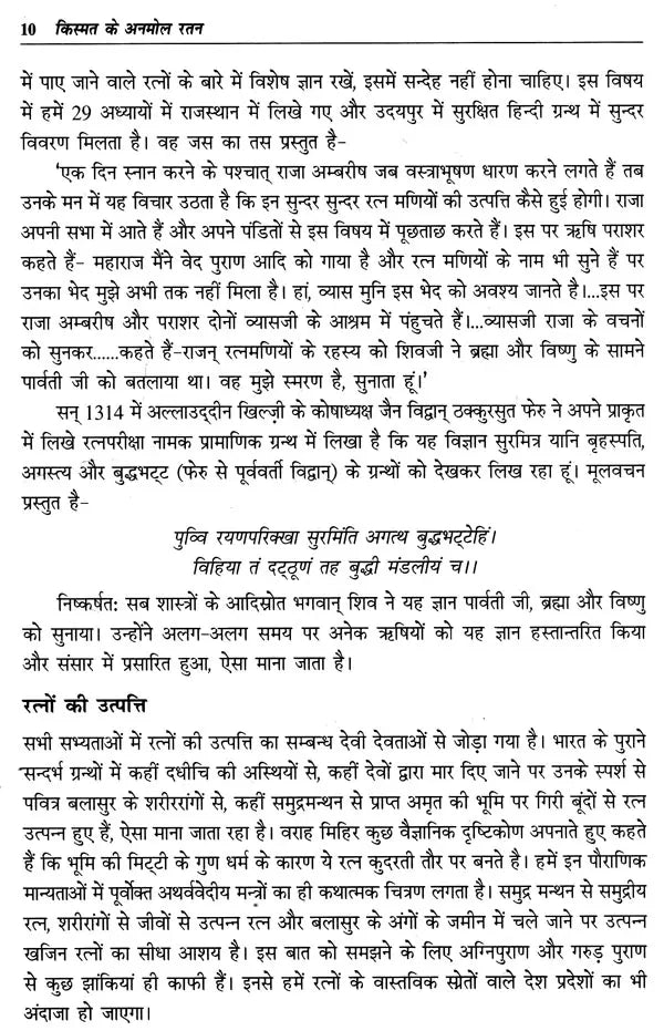 किस्मत के अनमोल रतन: Kismat ke Anmol Ratan - Upaya Jyotish Shrankhla (Priceless Gems For Good Fortune) in Hindi by Dr. Suresh chandra Mishra - Retail Maharaj