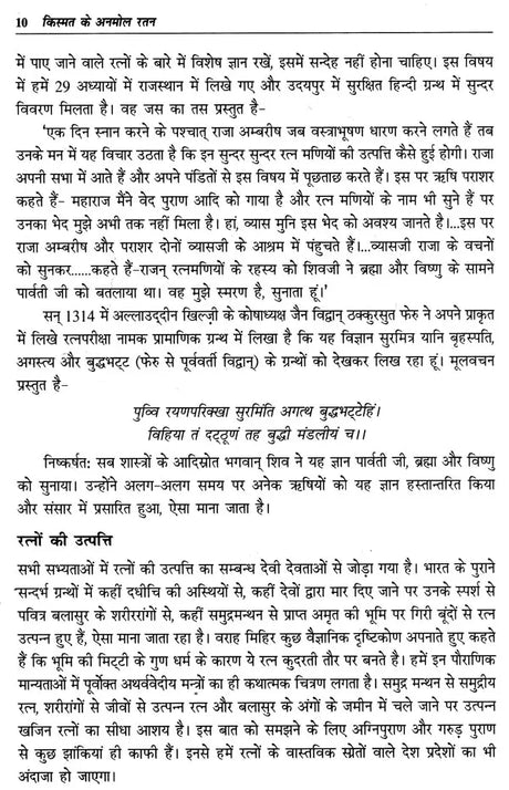 किस्मत के अनमोल रतन: Kismat ke Anmol Ratan - Upaya Jyotish Shrankhla (Priceless Gems For Good Fortune) in Hindi by Dr. Suresh chandra Mishra - Retail Maharaj