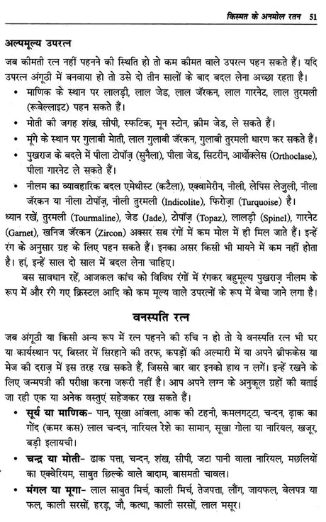 किस्मत के अनमोल रतन: Kismat ke Anmol Ratan - Upaya Jyotish Shrankhla (Priceless Gems For Good Fortune) in Hindi by Dr. Suresh chandra Mishra - Retail Maharaj
