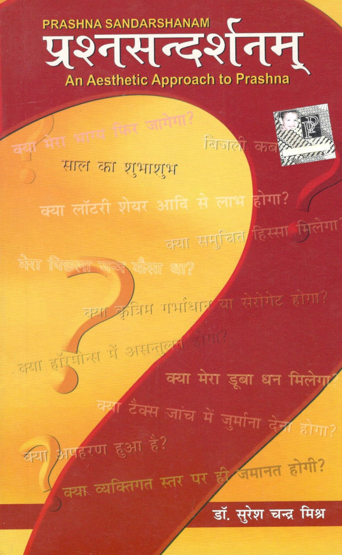 Prashna Sandarshanam - Retail Maharaj