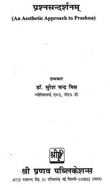 Prashna Sandarshanam - Retail Maharaj