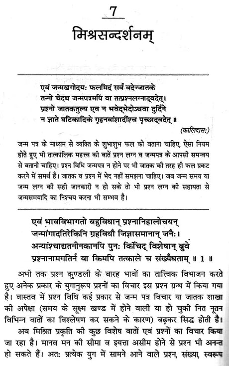 Prashna Sandarshanam - Retail Maharaj